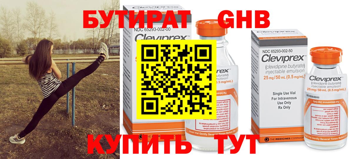 БУТИРАТ жидкий экстази Ржев