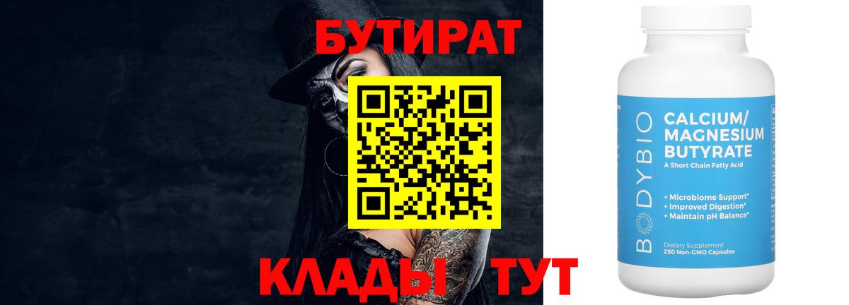 БУТИРАТ вода  Вход с VPN  Бутират  Ржев 