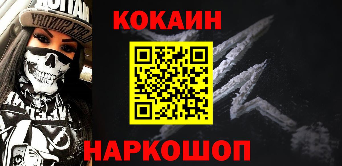 КОКАИН Fish Scale  КОКАИН  Ржев  Вход с VPN 