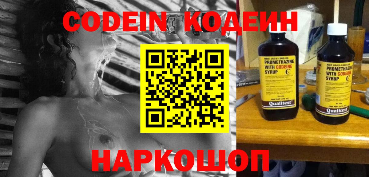 Ржев  Кодеиновый сироп Lean напиток Lean (лин)  Кодеин Purple Drank  Вход с VPN 