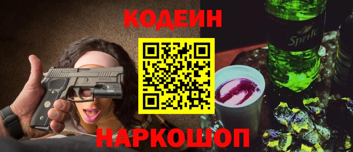 Codein Purple Drank  Ржев  Codein напиток Lean (лин) 