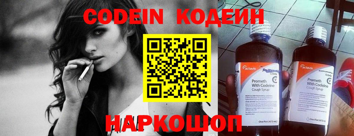 Кодеин напиток Lean (лин) Ржев