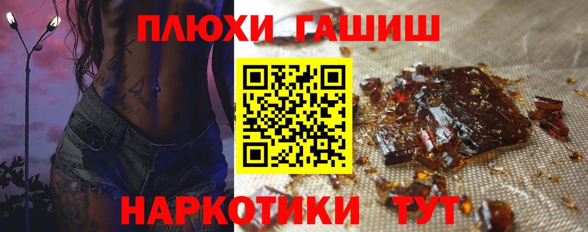 ГАШИШ хэш Ржев