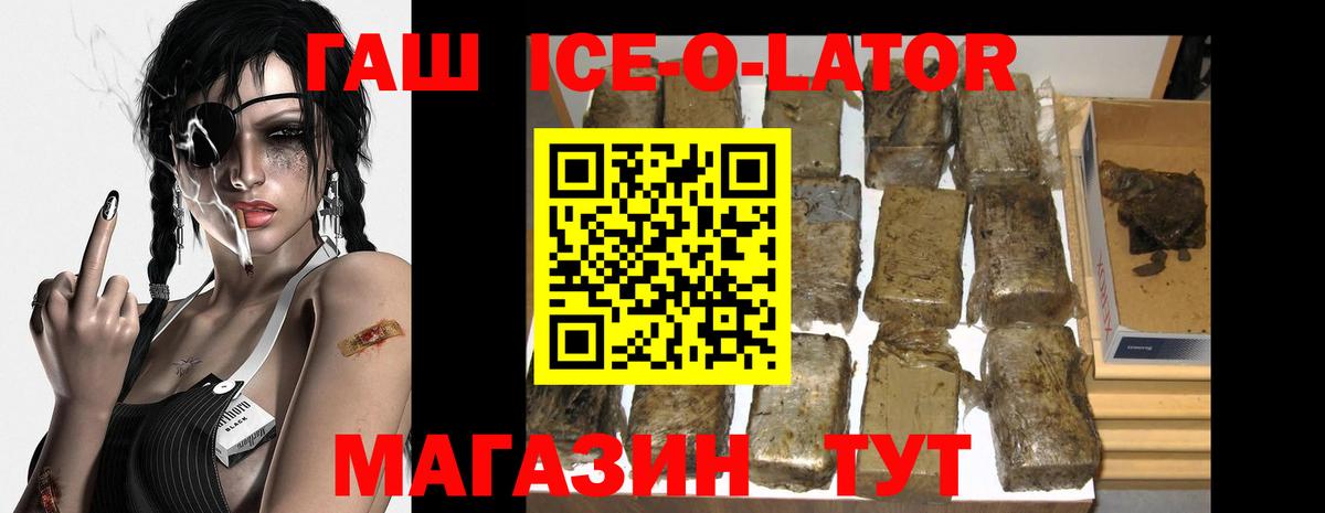 ГАШИШ ice o lator Ржев
