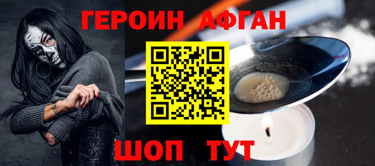 Героин хмурый Ржев