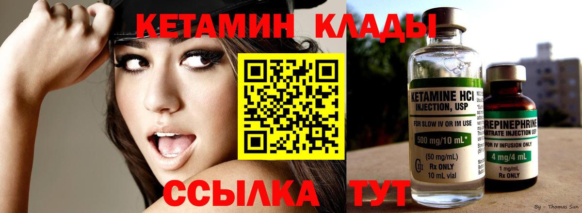 Кетамин VHQ Ржев