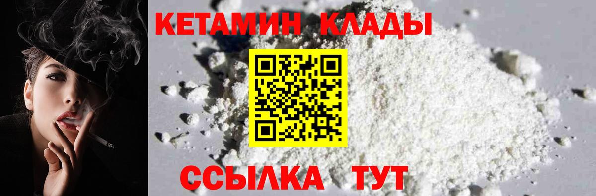 Кетамин ketamine  Кетамин ketamine  Вход с VPN  Ржев 