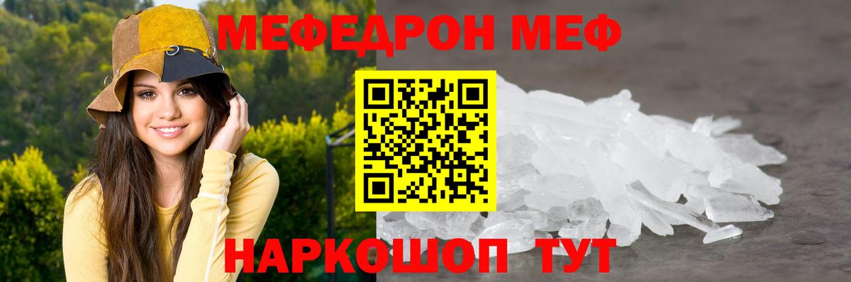 Мефедрон mephedrone  Меф  МЯУ-МЯУ мука  Ржев 