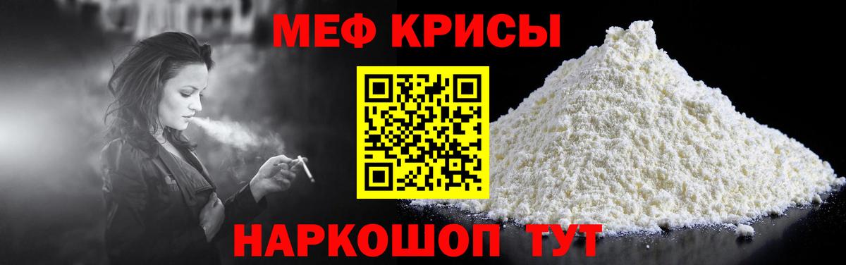 МЕФ кристаллы Ржев