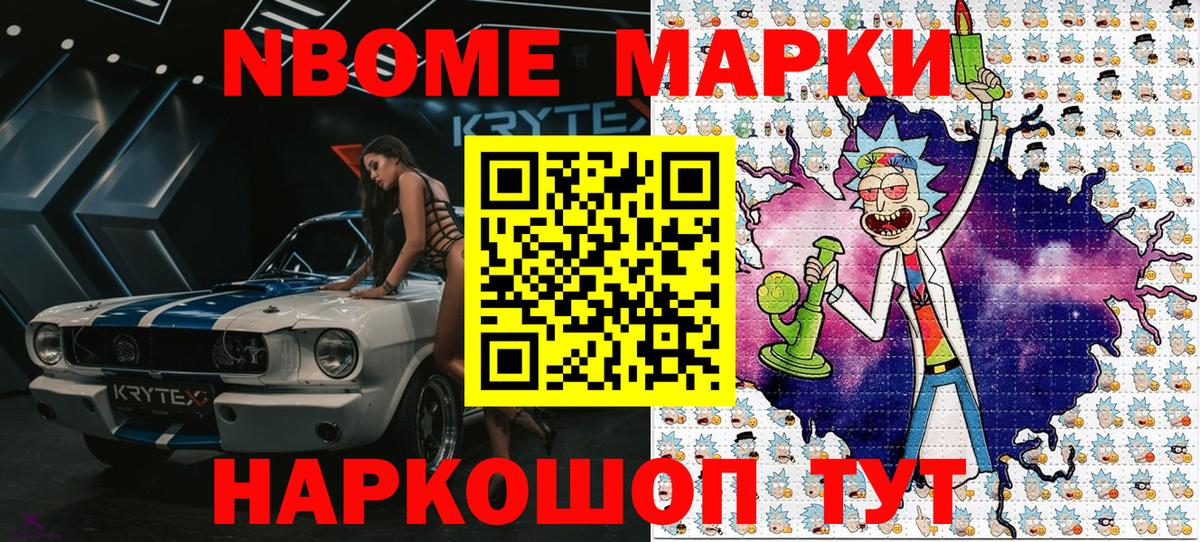 Марки N-bome  Ржев  Марки 25I-NBOMe 1500мкг 